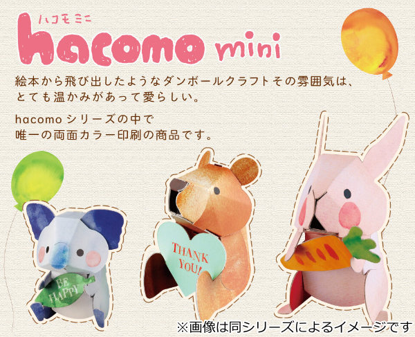 Dショッピング 工作キット ダンボール製 Hacomo Kids Mini ペンギン ダンボール 段ボール 動物 おもちゃ ペーパークラフト 工作 子ども キッズ 組み立て 手作り キット 組立 作る 簡単 リサイクル エコ 立体的 本格的 ミニチュア カテゴリ ベビー用おもちゃ