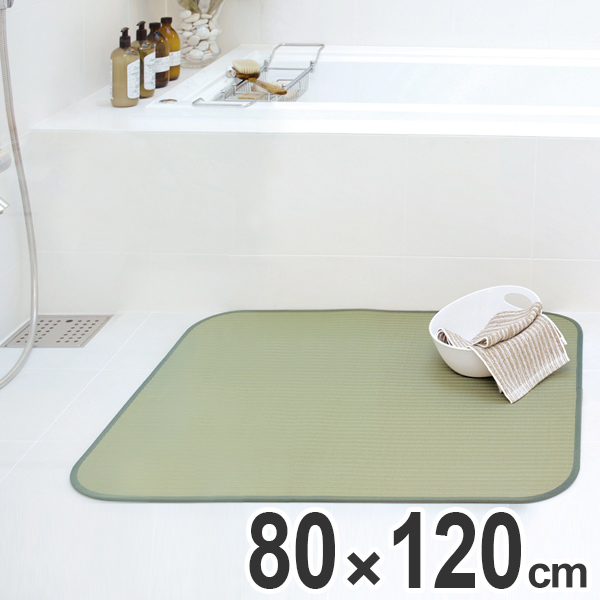 風呂マット 風呂畳 洗える消臭お風呂場マット 極美爽 80×120cm