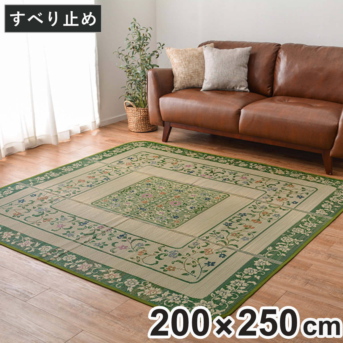 畳 い草ラグ エンペラー 200×250 3畳 滑り止め有り い草 畳マット ( ラグ マット 上敷き フローリング畳 置き畳 い草マット い草カーペット フロア畳 防音 和風 敷物 湿気対策 )