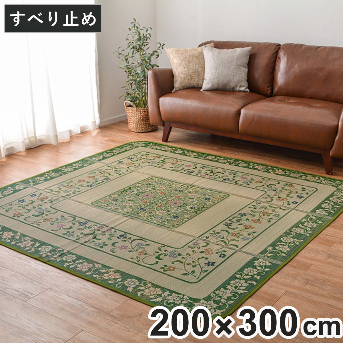 畳 い草ラグ エンペラー 200×300 4畳 滑り止め有り い草 畳マット ( ラグ マット 上敷き フローリング畳 置き畳 い草マット い草カーペット フロア畳 防音 和風 敷物 湿気対策 )