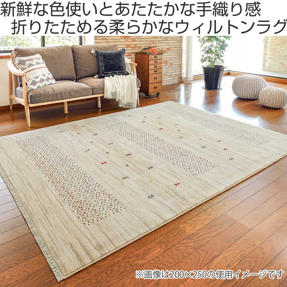 ラグ トルコ製ウィルトンラグ RAKKAS ジャルダン 140×200cm ( ラグマット カーペット 絨毯 ウィルトン織り リビング 居間 マット おしゃれ 丈夫 やわらか 長方形 折りたためる )
