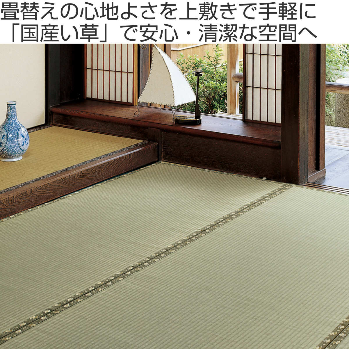 い草上敷き 国産 本間3畳 琥珀 ( い草 マット 上敷き い草ラグ 敷物 三畳 畳マット 和室 イグサ 引目織 藺草 和室敷物 ラグ 夏用マット 3帖 )