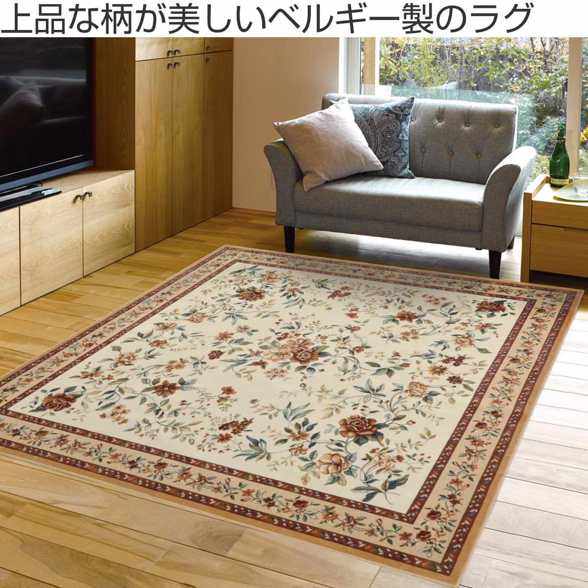 ラグ 195×195cm ラグマット ベルギー製モケットラグ ロイヤルパレス アムール ( ラグマット カーペット じゅうたん 絨毯 敷物 マット おしゃれ ウィルトン織 長方形 薄手 ホットカーペット 床暖房 対応 約2畳 ) 【グリーン】 グリーン