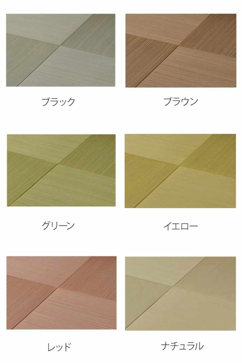 ユニット畳 置き畳 紗彩 約65×65 滑り止め付き 4枚セット ブラック ( 畳マット 畳 ラグ マット い草 軽量 コンパクト 移動 楽々 簡単 設置 システム畳 フロア畳 フローリング畳 軽い フローリング 手軽 和室 洋室 厚み 滑り止め ) 【ナチュラル】 ナチュラル