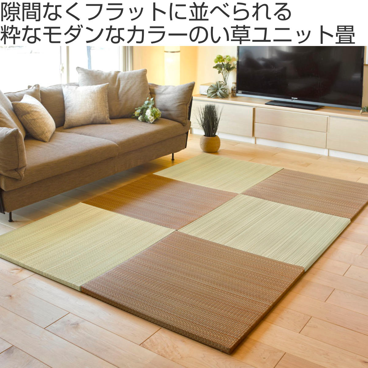 ユニット畳 置き畳 倉敷 約82×82 滑り止め付き 12枚セット ブルー ( 畳マット 畳 ラグ マット システム畳 フロア畳 フローリング畳 簡単 設置 軽い フローリング 手軽 和室 洋室 い草 厚み クッション性 キズ防止 ) 【ナチュラル】 ナチュラル