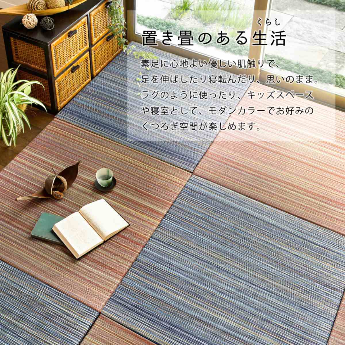 ユニット畳 置き畳 倉敷 約82×82 滑り止め付き 12枚セット ブルー ( 畳マット 畳 ラグ マット システム畳 フロア畳 フローリング畳 簡単 設置 軽い フローリング 手軽 和室 洋室 い草 厚み クッション性 キズ防止 ) 【ナチュラル】 ナチュラル