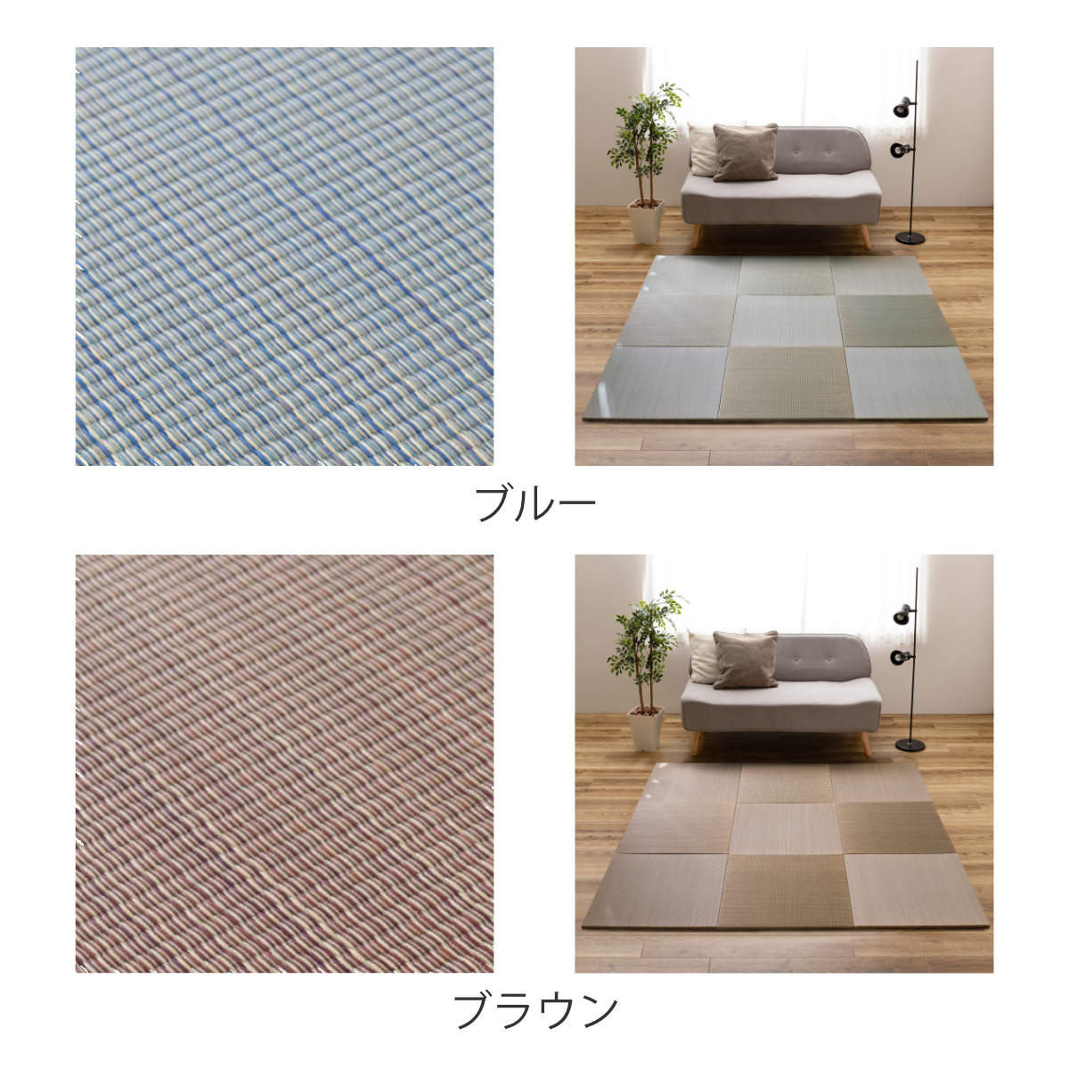 ユニット畳 置き畳 四季 約82×82 滑り止め付き 1枚 ブルー ( 畳マット 畳 ラグ マット システム畳 フロア畳 フローリング畳 簡単 設置 軽い フローリング 手軽 和室 洋室 い草 ) 【ナチュラル】 ナチュラル