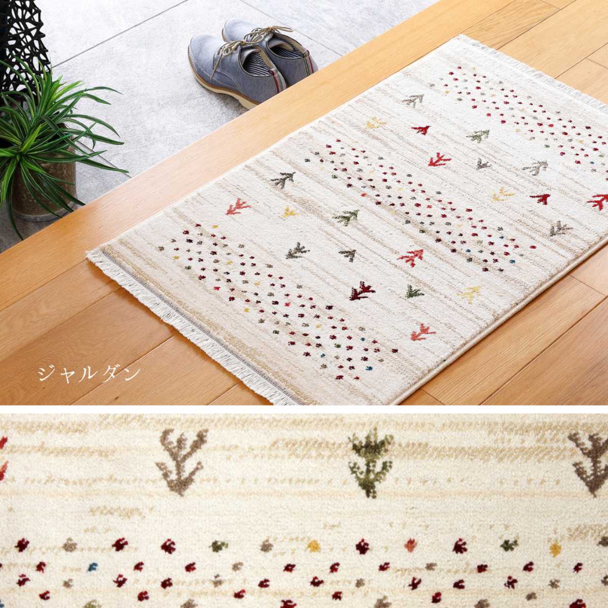 玄関マット 50×80 トルコ製 ウィルトン織の玄関マット RAKKAS 室内 ( マット ラグ 敷物 インテリア おしゃれ ギャッベ 柔らかい 幅80cm かわいい ウィルトンマット キッチン リビング 寝室 洗面所 室内用マット 敷き物 ) 【トワル】 トワル