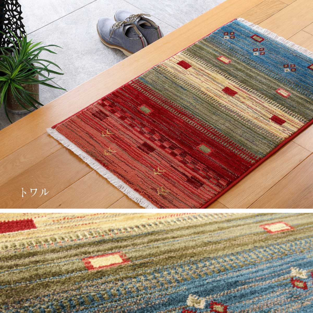 玄関マット 50×80 トルコ製 ウィルトン織の玄関マット RAKKAS 室内 ( マット ラグ 敷物 インテリア おしゃれ ギャッベ 柔らかい 幅80cm かわいい ウィルトンマット キッチン リビング 寝室 洗面所 室内用マット 敷き物 ) 【トワル】 トワル
