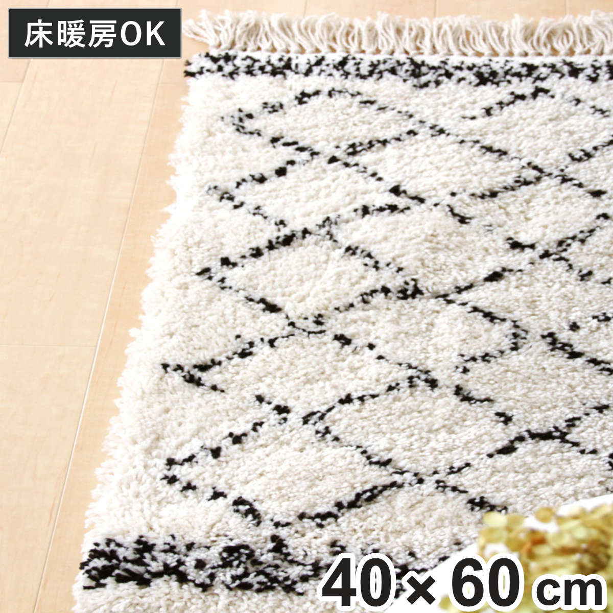 玄関マット 40×60 ベルギー製 ウィルトン織の玄関マット BOHO 室内 ( マット ラグ 北欧 敷物 インテリア おしゃれ モロッカンラグ 柔らかい ベニワレン風 幅60cm ウィルトンマット ふわふわ キッチン リビング 寝室 敷き物 )