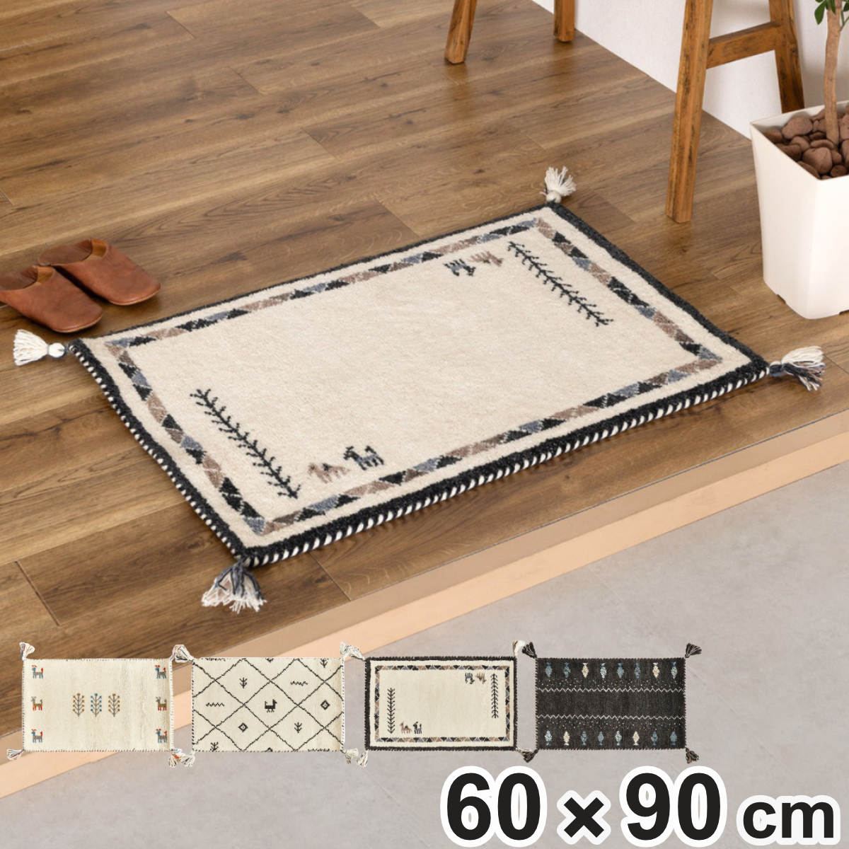 玄関マット 60×90 GABBEH 室内 ( マット ラグ 敷物 インテリア おしゃれ ウール100% 幅90cm ギャベ ギャッベ ハンドメイド オールシーズン フリンジ付き リビング ソファ横 ベッドサイド ラグマット 玄関用 エントランス ) 【D23】