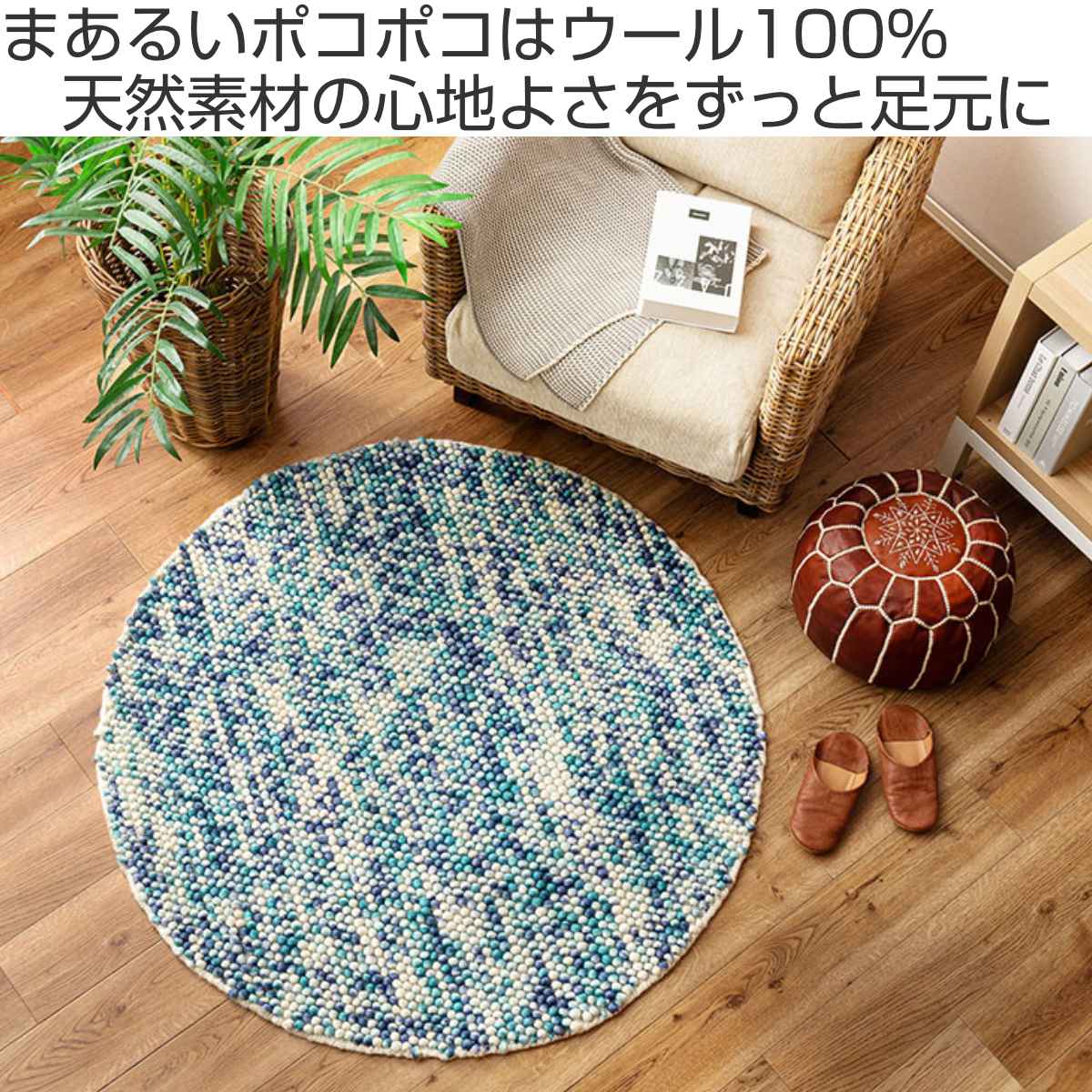 フロアマット 直径120cm ポコポコ マルチカラーの手織りマット 円形 ウール100% ( ラグ マット カーペット ふかふか グラデーション 玄関マット 室内 ホットカーペット対応 床暖対応 ハンドメイド 羊毛 敷き物 インテリア ) 【ベージュ】 ベージュ
