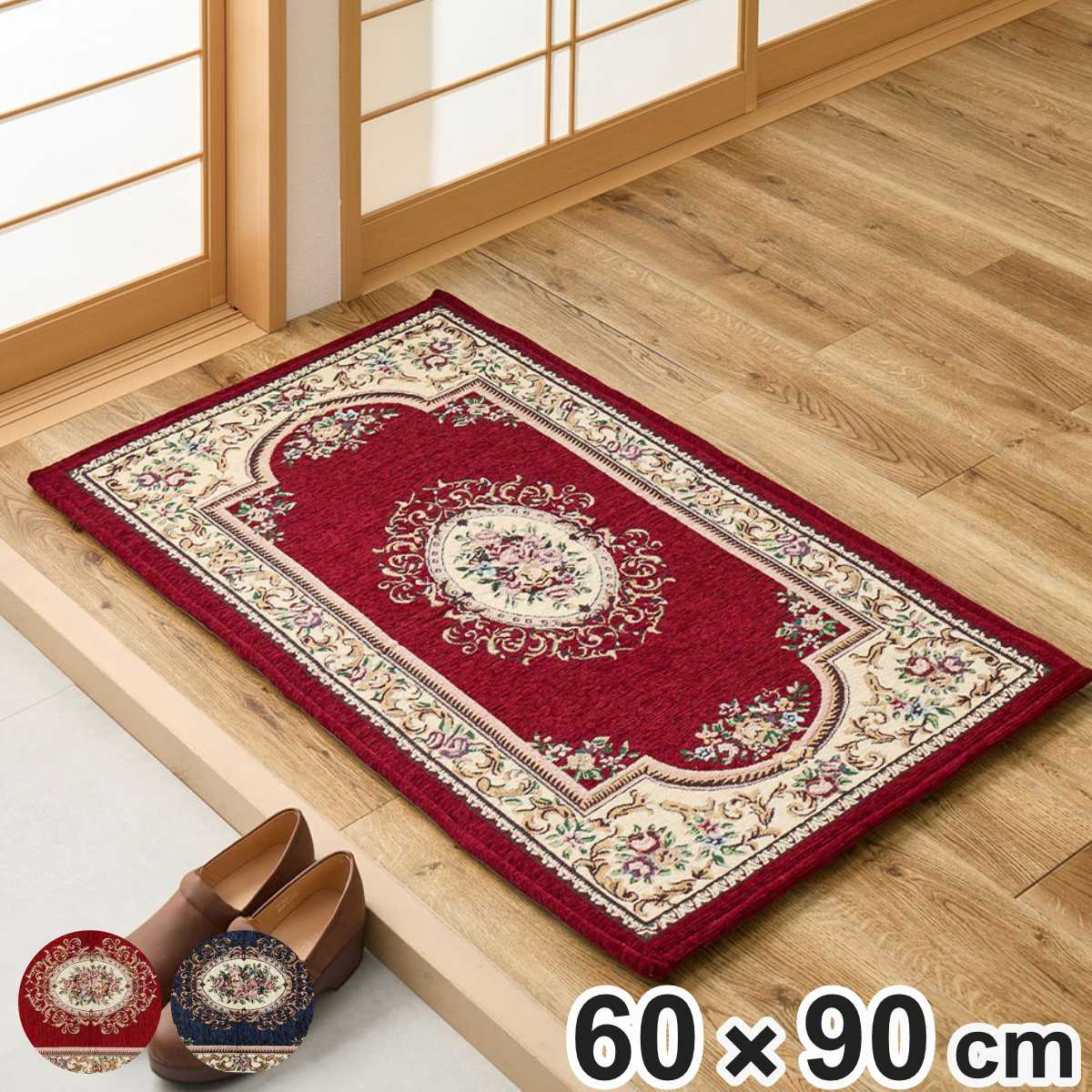 玄関マット 60×90 ダミニ 室内 ( マット ラグ 敷物 インテリア おしゃれ 滑り止め 幅90cm キッチン リビング 寝室 洗面所 ランドリー 室内用マット 玄関 脱衣所 洗面 敷き物 ) 【ネイビー】