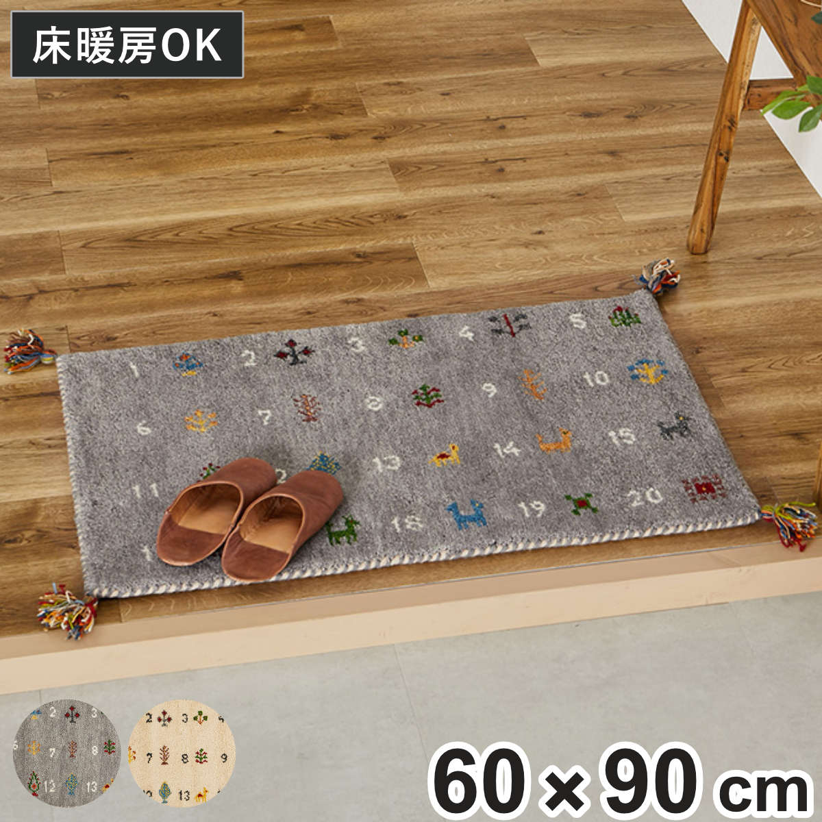 玄関マット 室内 GABBEH ヌメロ 60×90 ( マット ラグ 敷物 インテリア おしゃれ ギャッベ ウール100% ふかふか 羊毛 冬 幅90cm かわいい キッチン リビング 寝室 洗面所 室内用マット 敷き物 ) 【アイボリー】