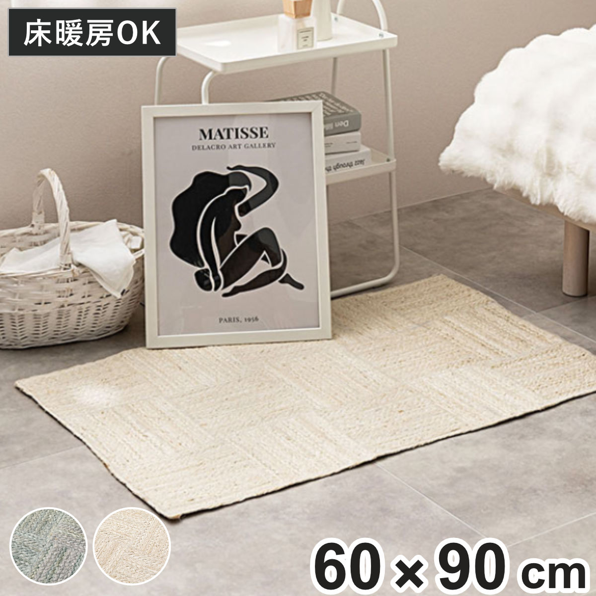 玄関マット 室内 ジュートマット トロン 60×90 ( マット ラグ 敷物 インテリア おしゃれ ジュート100% 夏 手織り 黄麻 薄手 幅90cm かわいい キッチン リビング 寝室 洗面所 室内用マット 敷き物 涼しい ) 【ホワイト】