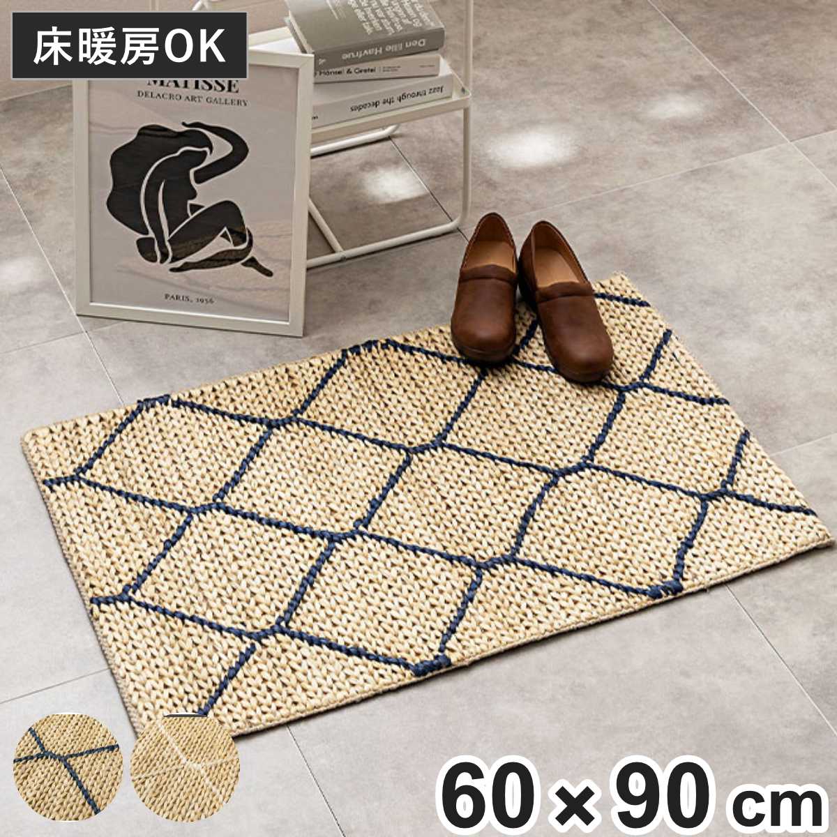 玄関マット 室内 ジュートマット モロッカン 60×90 ( マット ラグ 敷物 インテリア おしゃれ ジュート100% 夏 手織り 黄麻 薄手 幅90cm かわいい キッチン リビング 寝室 洗面所 室内用マット 敷き物 涼しい ) 【ネイビー】
