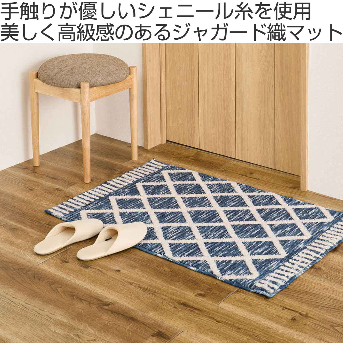 玄関マット 室内 アイラ 70×120 シャニールマット ( マット ラグ 敷物 インテリア おしゃれ 薄手 軽量 滑り止め シェニール 幅120cm 大きめ ジャガード キッチン リビング 寝室 洗面所 ランドリー 室内用マット 玄関 敷き物 大判 )