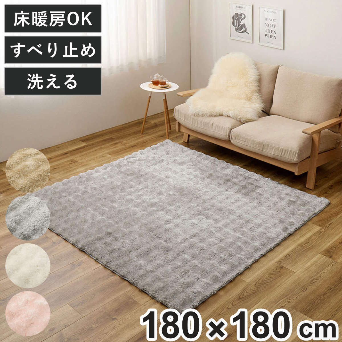 ラグ 洗える メルア 180x180 ポコポコシャギーラグ ( シャギーラグ ラグマット カーペット 絨毯 じゅうたん マット 床暖対応 床暖 床暖房 アクセントラグ ホットカーペット対応 インテリア ふんわり 低ホルムアルデヒド ) 【ベージュ】