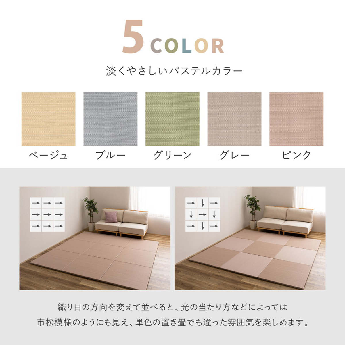 置き畳 水拭きできる い草風置き畳 おぼろ 同色9枚組 い草 ( ユニット畳 フローリング畳 システム畳 置き型畳 9枚 畳スペース パステルカラー 和風 和 い草風素材 軽い 軽量 イグサ風 滑り止め 水拭き インテリア ) 【ピンク】 ピンク