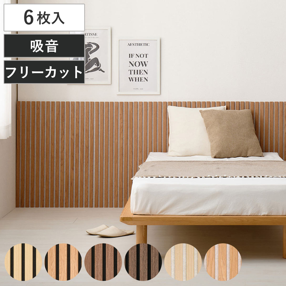 吸音パネル イパネッラ 6枚入り 防音 木目調 ( 吸音ボード ウォールパネル おしゃれ 壁 DIY 防音パネル 吸音材 カット 切れる 防音シート 防音マット 壁に貼る 壁面 オフィス インテリア 簡単DIY 吸音機能付き 内装 パネル 防音材 ) 【ダークブラウン】
