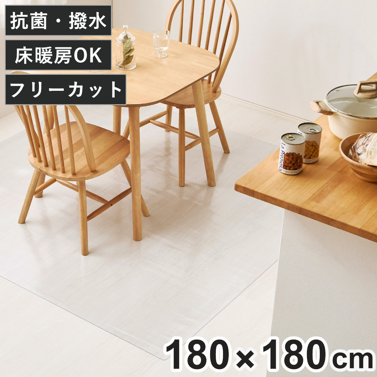 クリアマット 180x180 クリアダイニングラグ 透明マット ( マット フロアマット 透明 クリア フローリングマット クリアシート 床保護マット 抗菌効果 ズレにくい 床暖対応 フローリング フリーカット エンボス加工 角丸 )