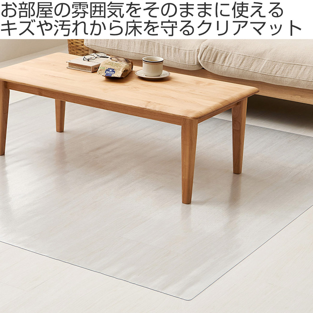 クリアマット 180x180 クリアダイニングラグ 透明マット ( マット フロアマット 透明 クリア フローリングマット クリアシート 床保護マット 抗菌効果 ズレにくい 床暖対応 フローリング フリーカット エンボス加工 角丸 )