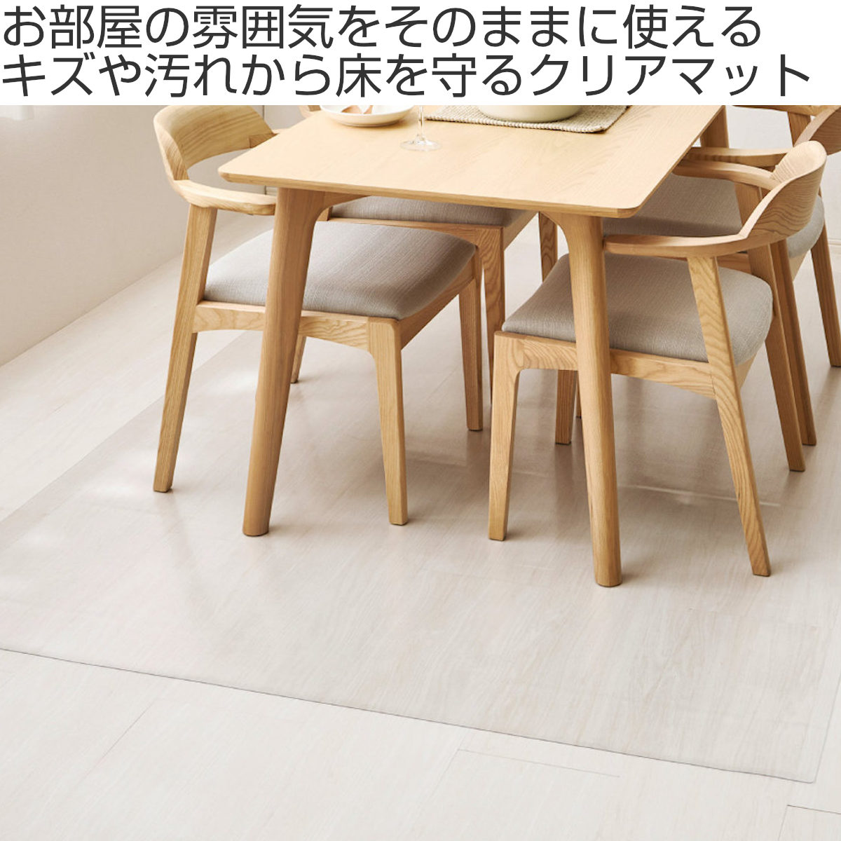クリアマット 180x240 クリアダイニングラグ 透明マット ( マット フロアマット 透明 クリア フローリングマット クリアシート 床保護マット 抗菌効果 ズレにくい 床暖対応 フローリング フリーカット エンボス加工 角丸 )