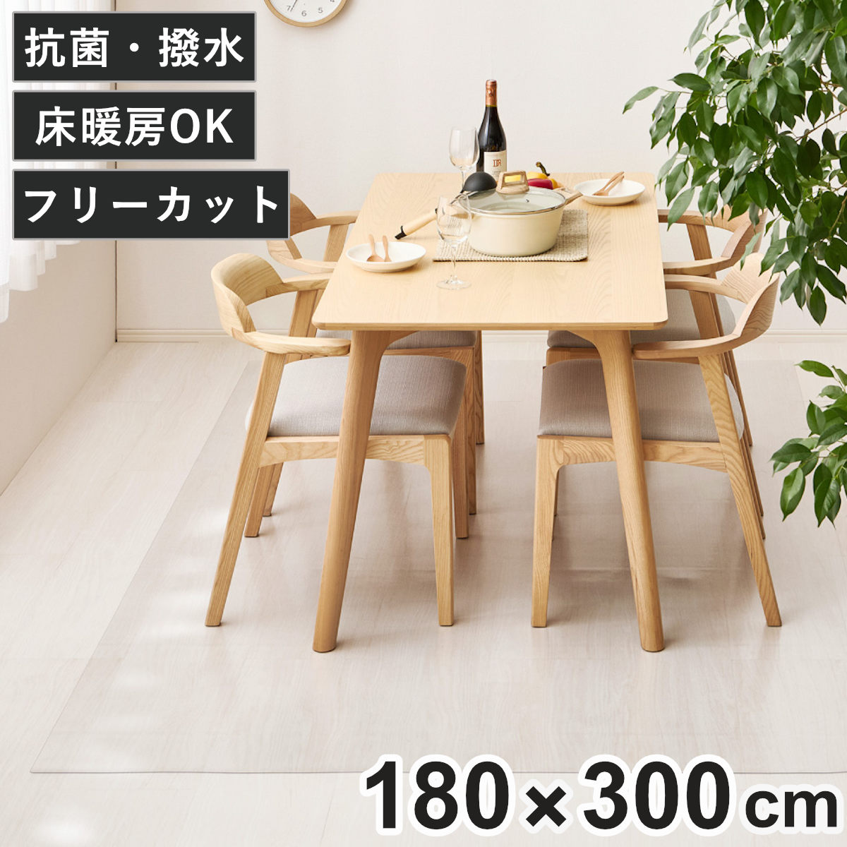 クリアマット 180x300 クリアダイニングラグ 透明マット ( マット フロアマット 透明 クリア フローリングマット クリアシート 床保護マット 抗菌効果 ズレにくい 床暖対応 フローリング フリーカット エンボス加工 角丸 )