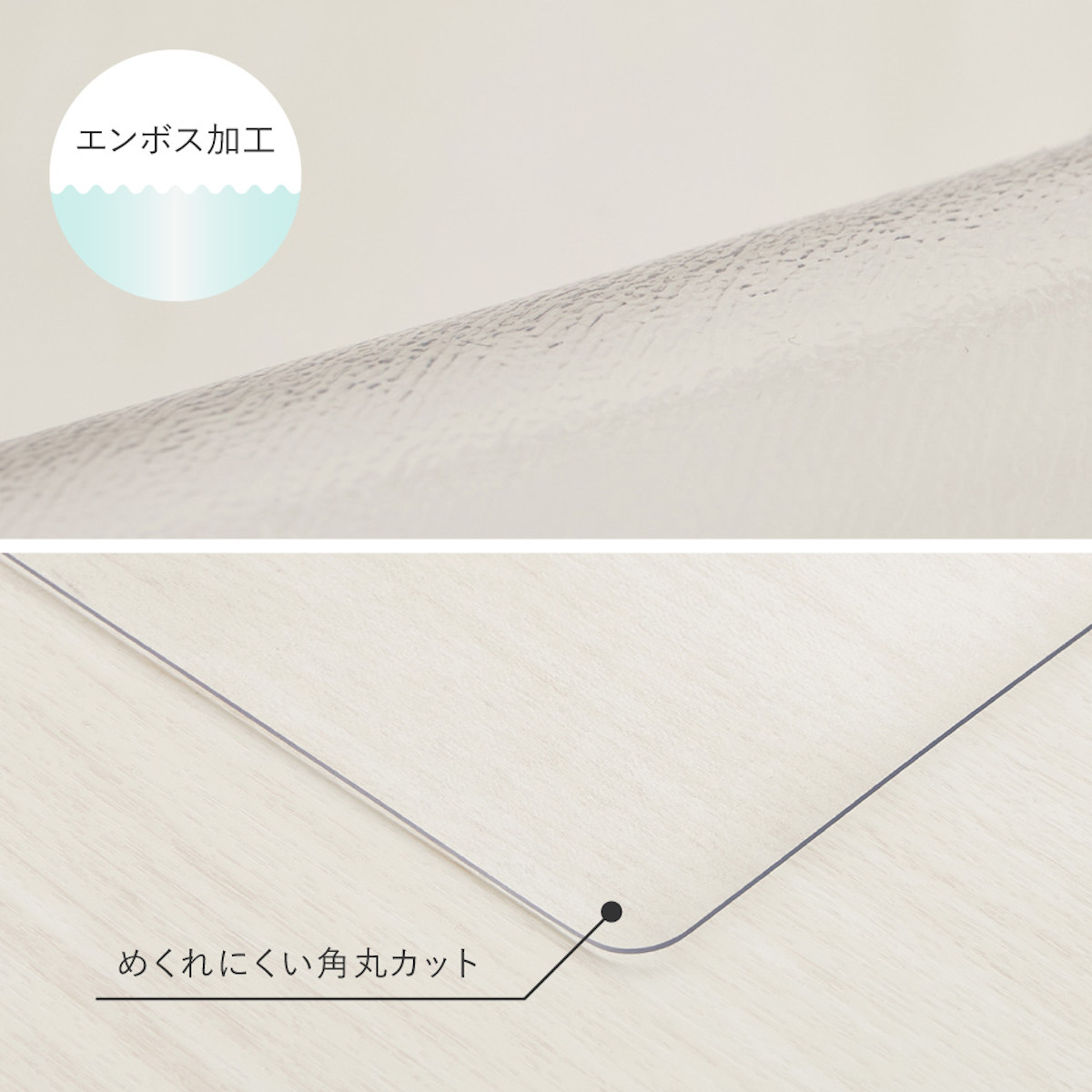 クリアマット 180x300 クリアダイニングラグ 透明マット ( マット フロアマット 透明 クリア フローリングマット クリアシート 床保護マット 抗菌効果 ズレにくい 床暖対応 フローリング フリーカット エンボス加工 角丸 )