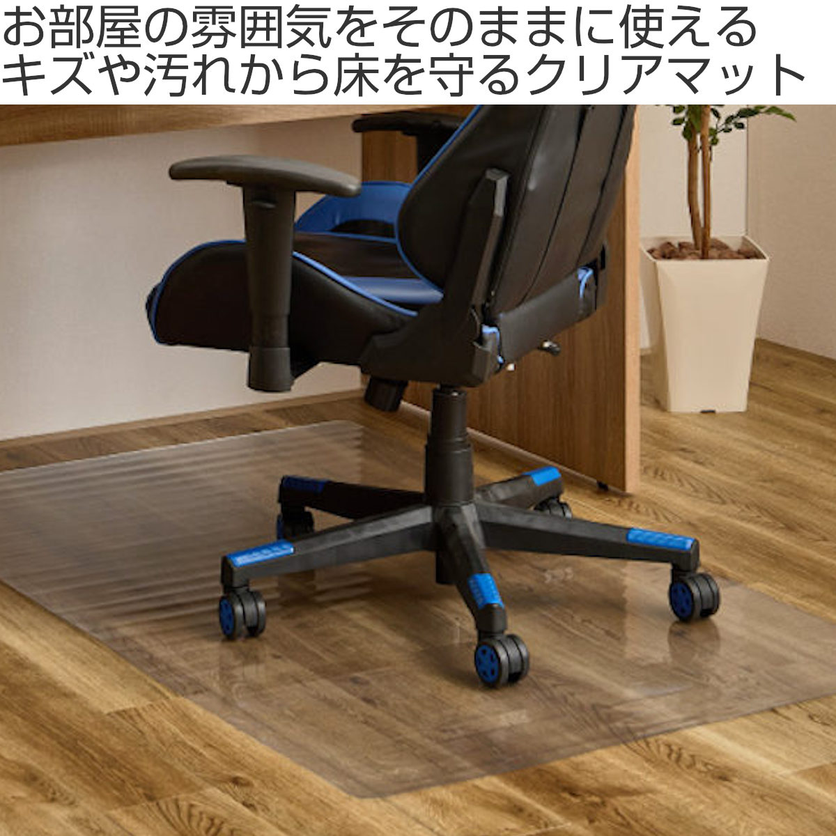 クリアマット 90x150 クリアダイニングラグ 透明マット ( マット フロアマット 透明 クリア フローリングマット クリアシート 床保護マット 抗菌効果 ズレにくい 床暖対応 フローリング フリーカット エンボス加工 角丸 )