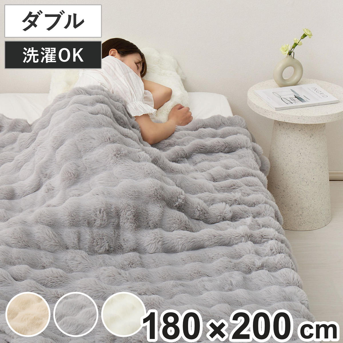 ポコポコ毛布 ルナ ダブル 180×200cm ( 毛布 袋付き ラビットファー調 洗濯OK 寝具 保温 保湿 2枚合わせ 低ホルムアルデヒド ベージュ グレー アイボリー ) 【ベージュ】