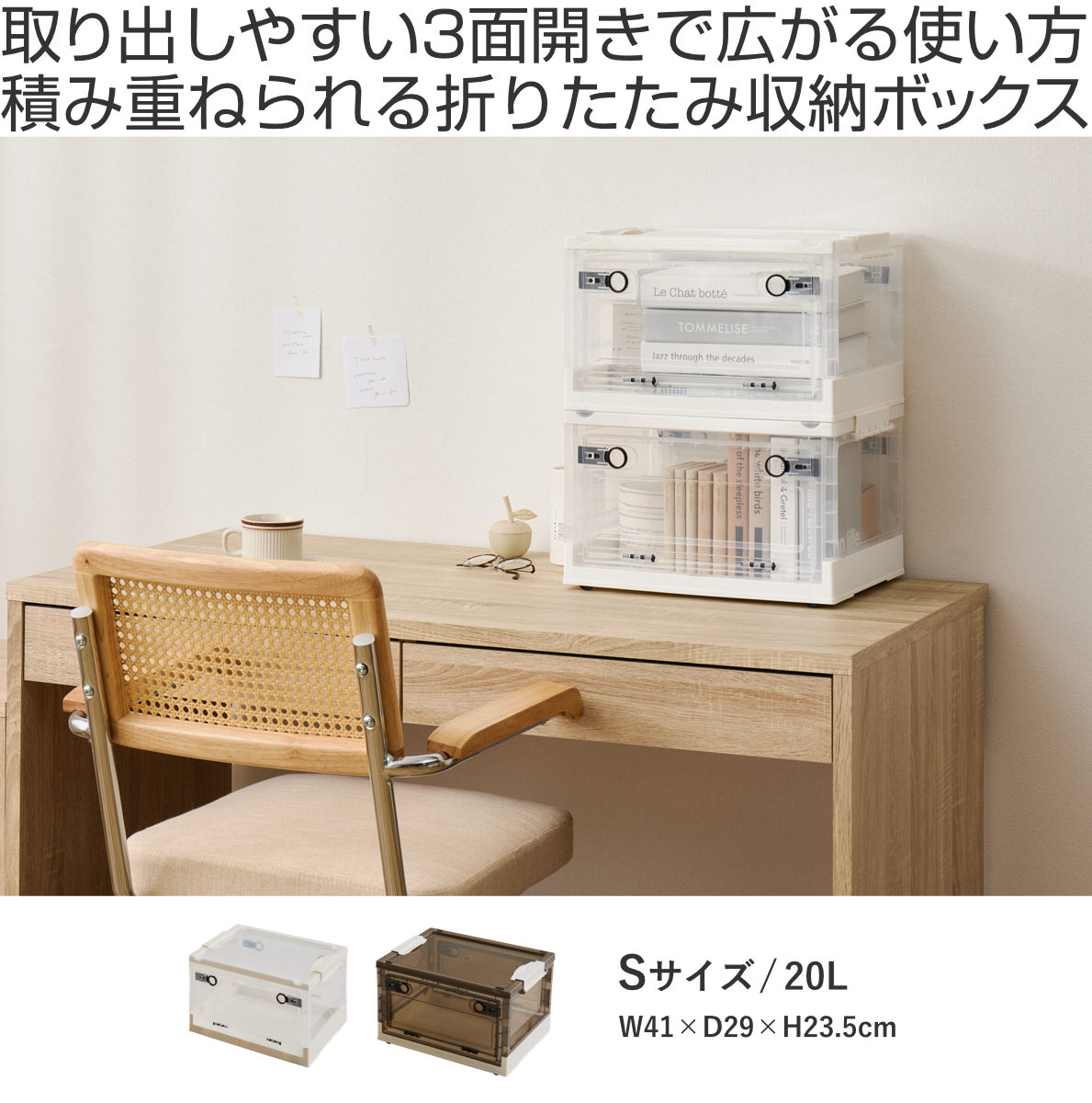 収納ケース 折りたたみ 収納ボックス 幅41×奥行29×高さ23.5cm Sサイズ 20L ( 収納 ボックス ケース 前開き 上開き 3面開き 積み重ね スタッキング コロ付き キャスター付き 小物入れ 小物収納 ) 【クリア】 クリア