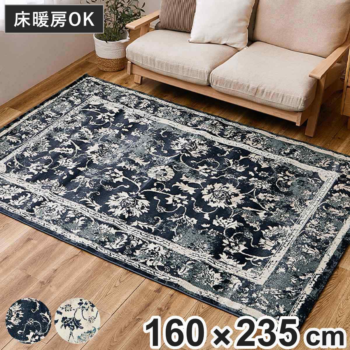 ラグ オリエンタル柄 ウィルトンラグ カマル エジプト製 約160x235 （ インテリアマット ウィルトン織り マット ラグマット 長方形 絨毯 ウィルトン ホットカーペット対応 床暖房対応 総柄 インテリア ） 【アイボリー】