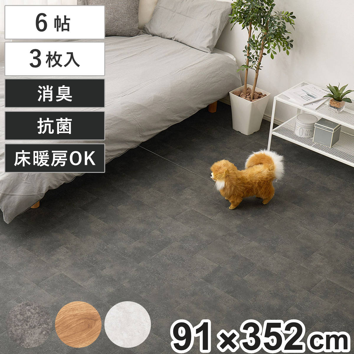 抗ウィルス・抗菌・防カビ機能付き ペット対応クッションフロア 273x352（6帖） （ クッションフロアマット ペットマット ペット用マット 滑り止め 大判 足腰サポート 滑りにくい 消臭 カット可能 大判マット 特大 広範囲 ） 【モルタル】