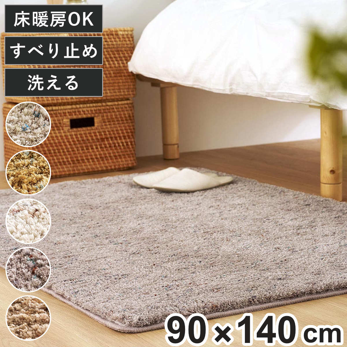 ミックスシャギーラグ Liva リーヴァ 約90×140cm （ ラグ カーペット 絨毯 マット 長方形 床暖対応 シャギーラグ 洗える ラグマット ホットカーペット 床暖 手洗い 滑り止め すべり止め じゅうたん おしゃれ ） 【マスタード】