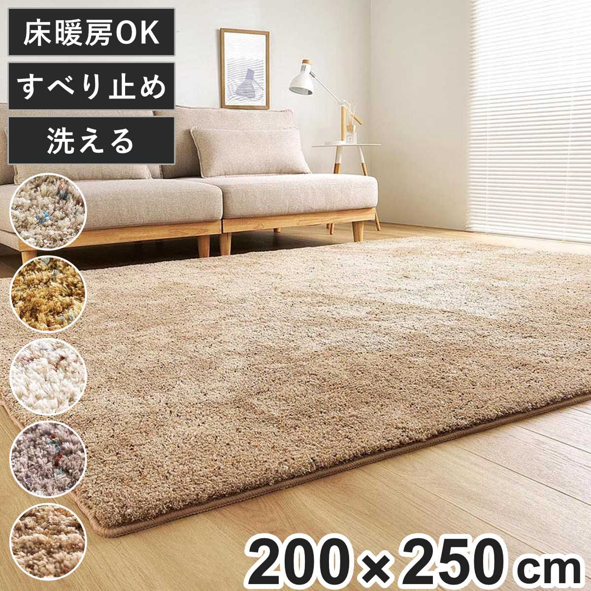 ミックスシャギーラグ Liva リーヴァ 約200×250cm （ ラグ カーペット 絨毯 マット 長方形 床暖対応 シャギーラグ 洗える ラグマット ホットカーペット 床暖 手洗い 滑り止め すべり止め じゅうたん おしゃれ ） 【ブラウン】
