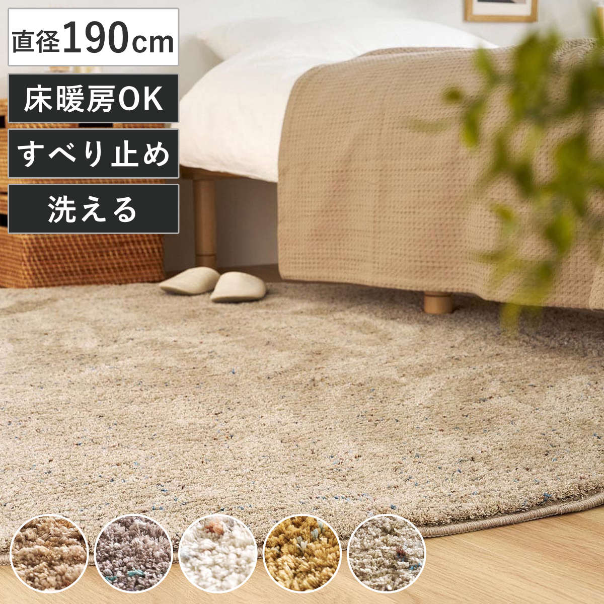 ミックスシャギーラグ Liva リーヴァ 約190cm 円形 （ ラグ カーペット 絨毯 マット 床暖対応 シャギーラグ 洗える ラグマット ホットカーペット 床暖 手洗い 滑り止め すべり止め じゅうたん おしゃれ ） 【ブラウン】
