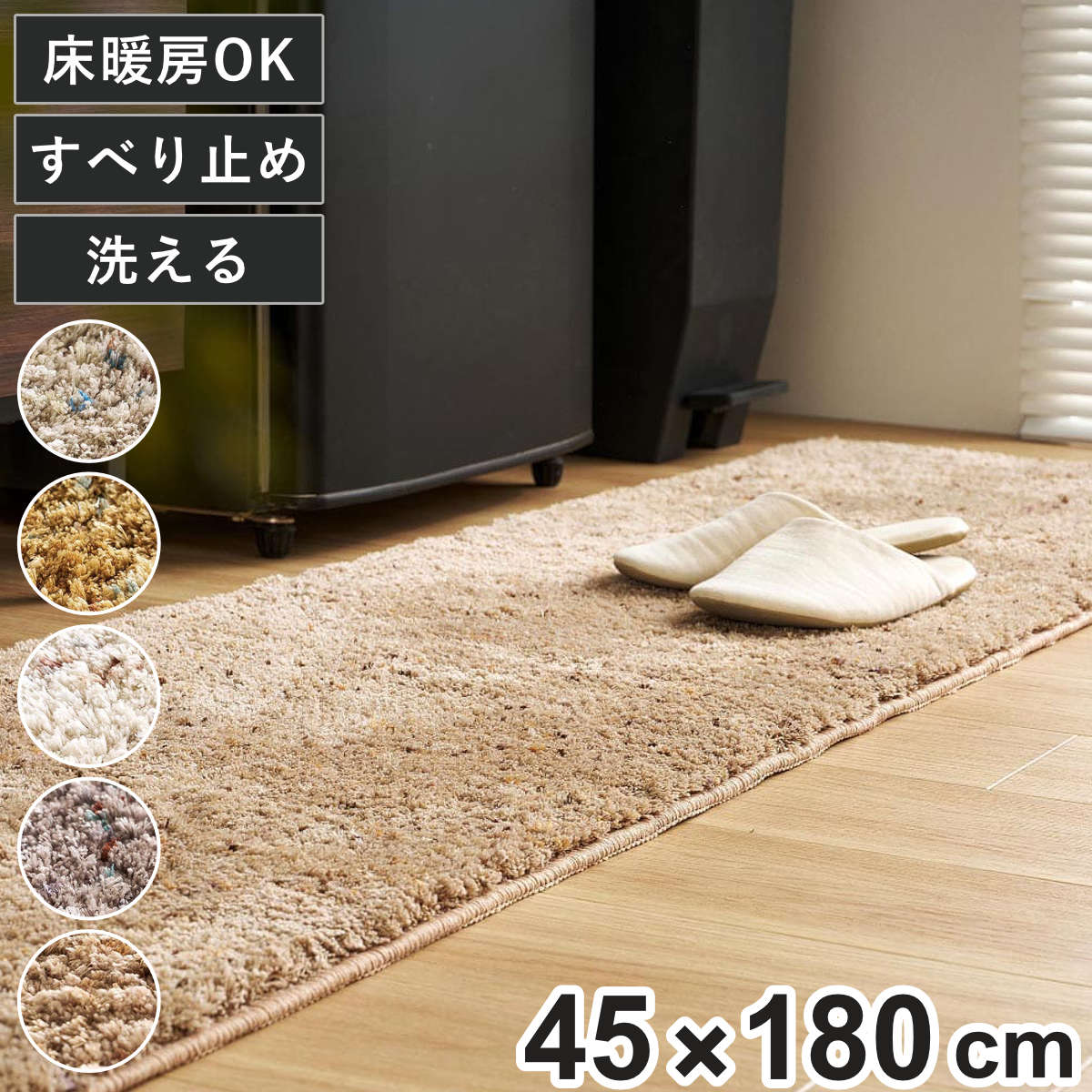 マット ミックスシャギーマット Liva リーヴァ 約45×180cm （ キッチンマット キッチンラグ ラグ インテリアマット シャギー 洗える 滑り止め 台所マット 長方形 手洗い おしゃれ カーペット すべり止め 床暖房対応 ） 【ブラウン】