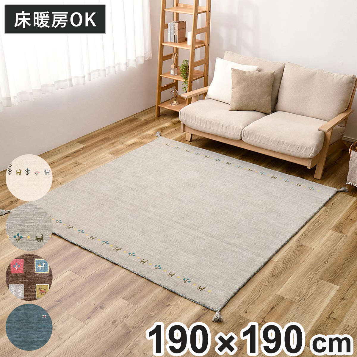 ラグ ギャッベ GABBEH TX 約190×190cm （ カーペット 絨毯 マット ギャベ 正方形 床暖対応 ラグマット フロアマット アクセントラグ ウール 羊毛 おしゃれ オールシーズン タッセル付き 民族柄 床暖 ホットカーペット 対応 ） 【ホワイト】