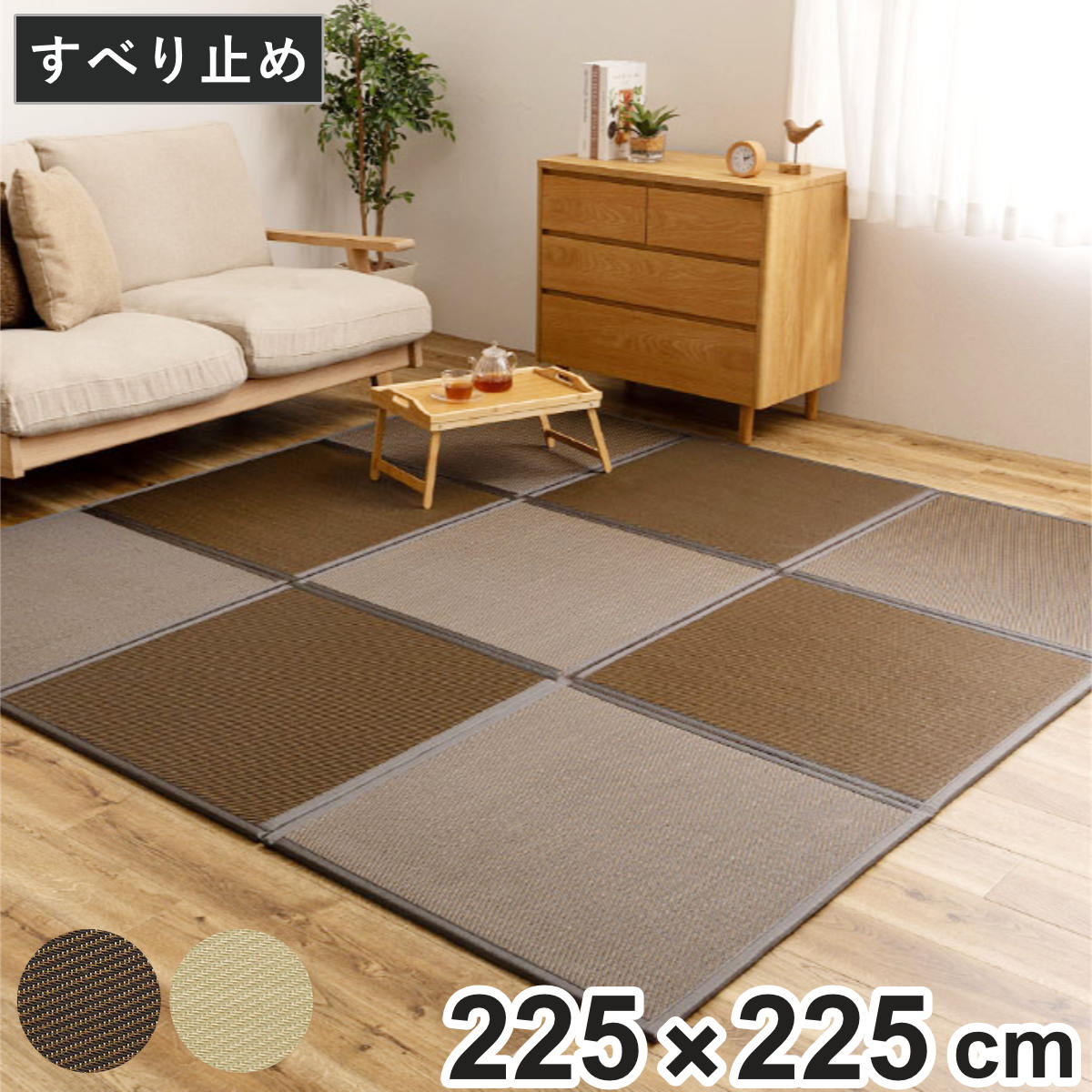 置き畳 い草風 たためる 連結畳 綾模様 9面 約225×225×1.1cm （ ユニット畳 フローリング畳 折りたたみ 畳マット フロア畳 正方形 すべり止め コンパクト 畳スペース 和風 和 滑り止め オールシーズン 収納 手軽 置くだけ 9枚 ） 【ブラウン】