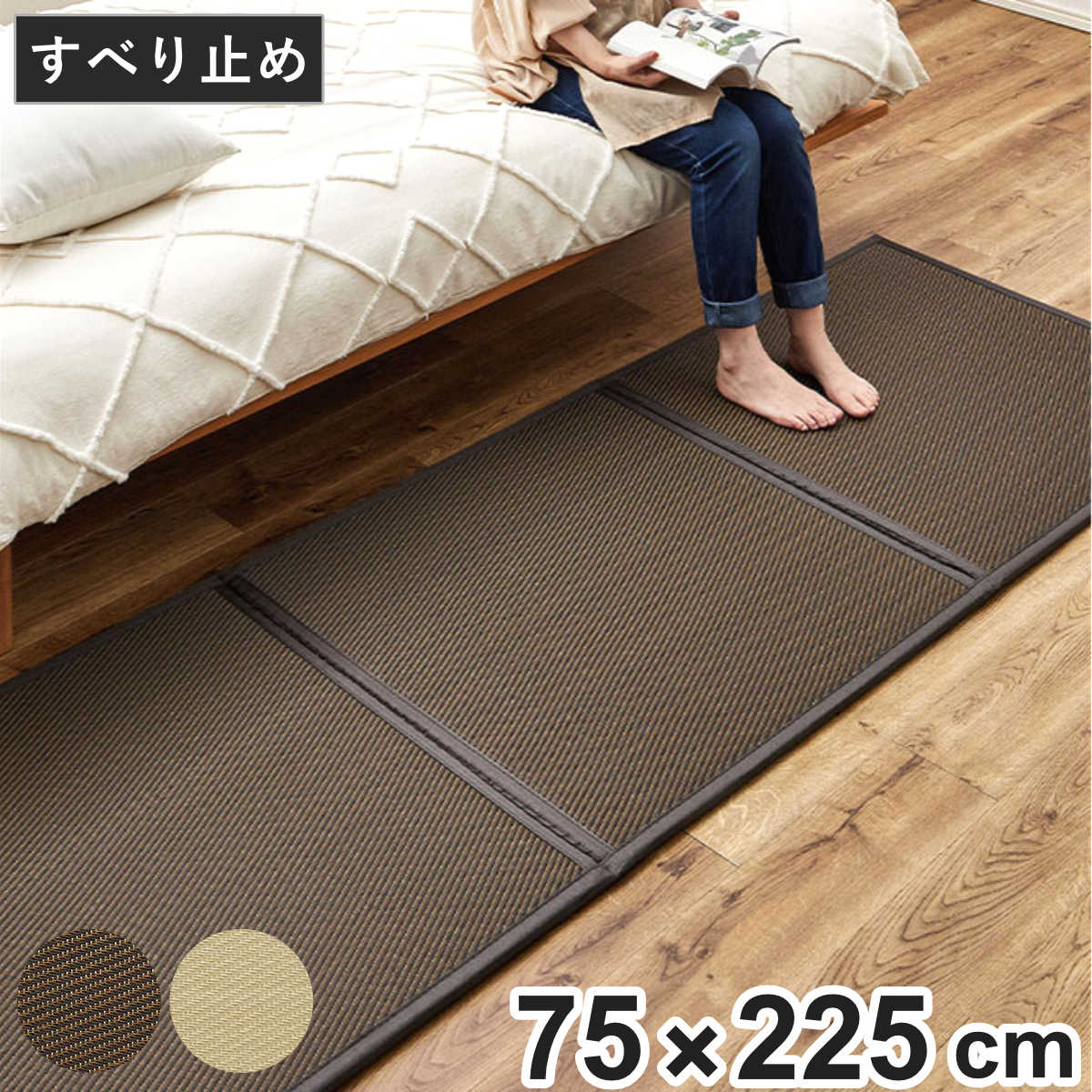 置き畳 い草風 たためる 連結畳 綾模様 3面 約75×225×1.1cm （ ユニット畳 フローリング畳 折りたたみ 畳マット フロア畳 長方形 すべり止め コンパクト 畳スペース 和風 和 滑り止め オールシーズン 収納 手軽 置くだけ 3枚 ） 【ブラウン】