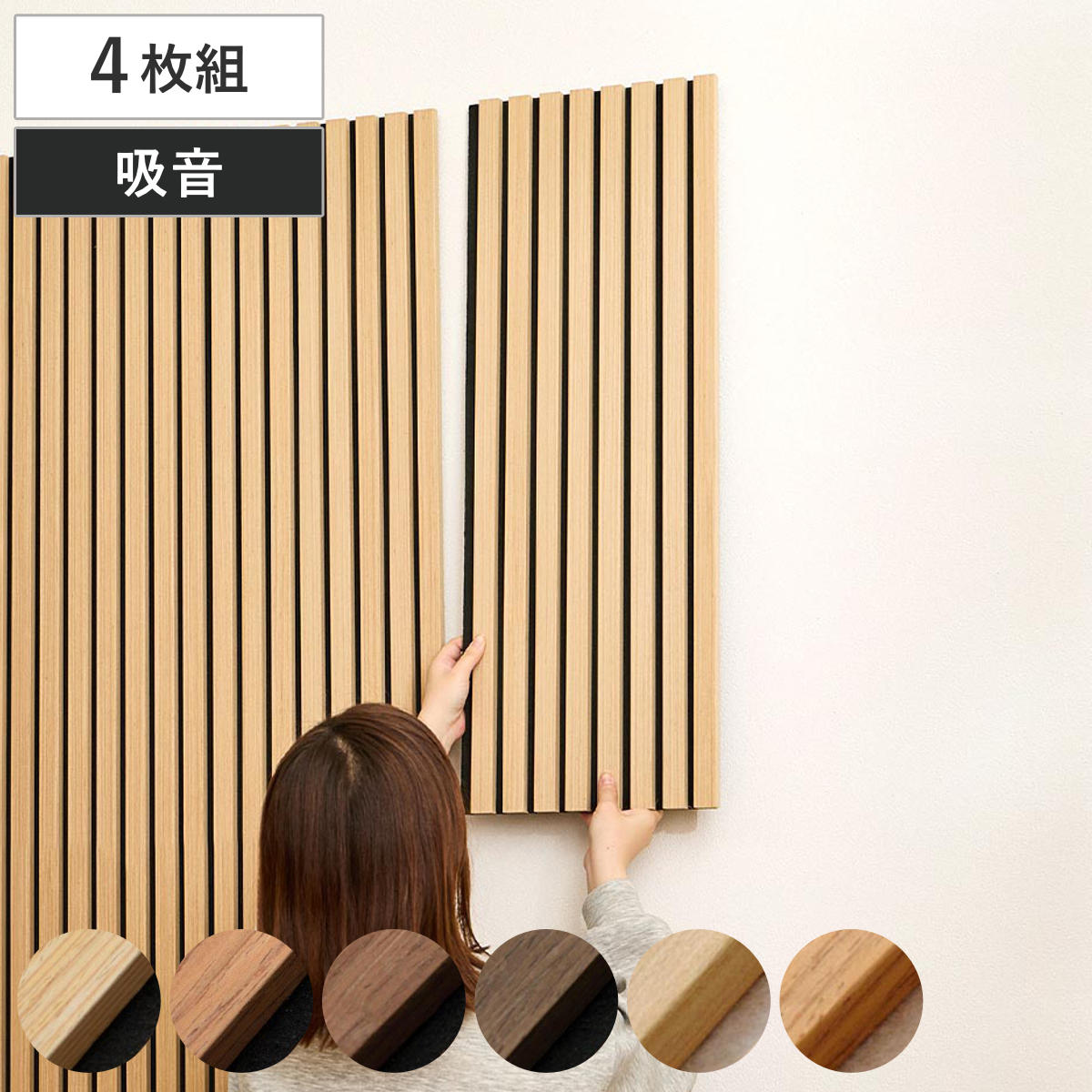 吸音パネル IPANELLA イパネッラ 約120cm 4枚組 （ 吸音シート 吸音材 剥がせる DIY 賃貸 パネル ボード 木製 おしゃれ インテリア 壁紙 吸音ボード 防音ボード 壁面 壁に貼る 防音材 遮音シート リビング 寝室 子ども部屋 ） 【ダークブラウン】