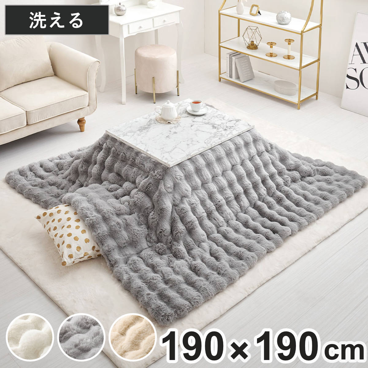 こたつ布団 約190×190cm 正方形 ルナ （ こたつ コタツ 布団 ふとん コタツ布団 ラビットファー調 ふんわり 洗濯機丸洗い 無地 薄掛けタイプ 静電気防止加工 こたつ掛け布団 シンプル 肌触り なめらか 洗える 洗濯機 暖かい ） 【ベージュ】