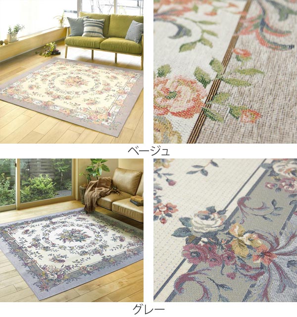 ラグ 約2畳 185×185cm ゴブラン織り 丸洗い 床暖 ホットカーペット対応 ブーケ ( ラグマット カーペット じゅうたん 絨毯 敷物 マット リビング フローリング 洗える 洗濯機 丸洗い可能 防音効果 快適 居間 ) 【 ベージュ 】 ベージュ