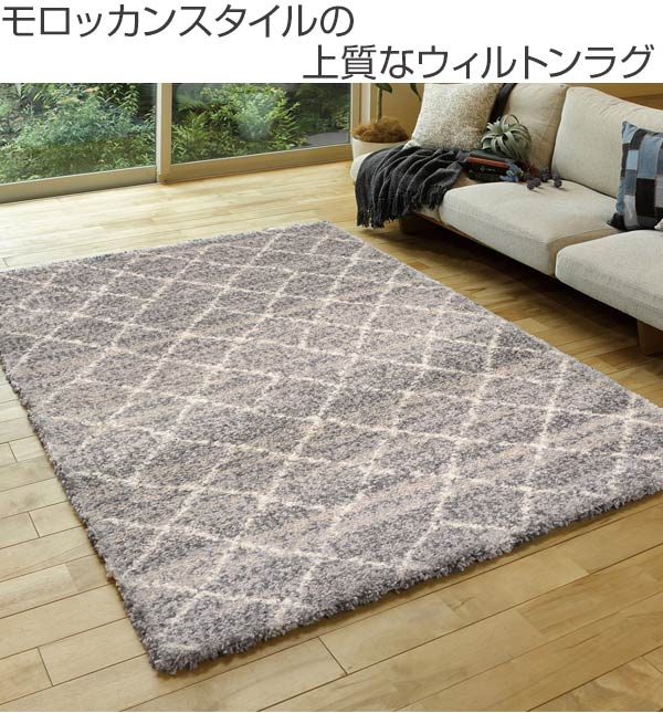 ラグ トルコ製ウィルトンラグ ラルム 200×250cm （ ラグマット カーペット 絨毯 床暖対応 毛足 長毛ラグ ふかふか 丈夫 耐久性 ソファ下  厚手 おしゃれ ホットカーペット対応 ）