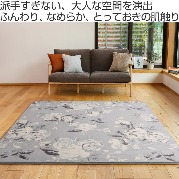 ラグ ホットカーペット対応ラグ 185×185cm フルレット （ カーペット 絨毯 マット インテリアマット ウレタン入り ローズ柄 北欧風  ホットカーペット 対応 床暖 お手入れ簡単 床 キズ 防止 コンパクト 収納 ） 【 グレー 】(グレー): リビングート ANA Mall店｜ANA  Mall ...