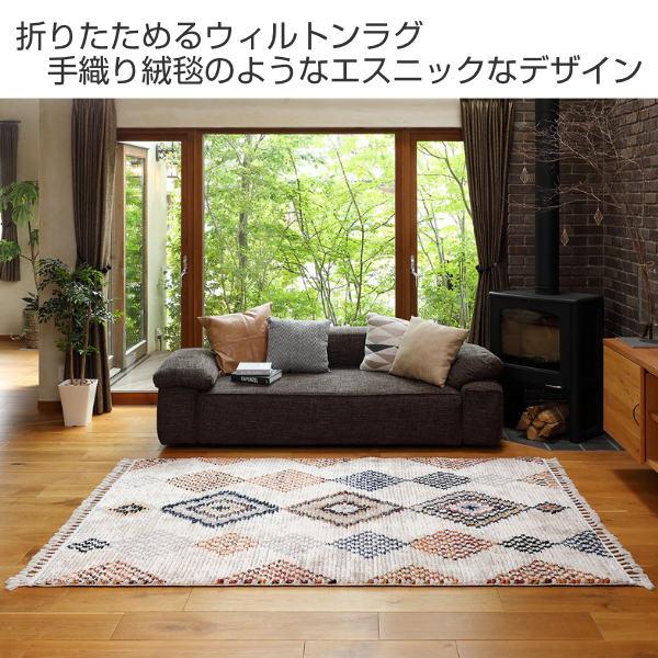 ラグ ウィルトンラグ MOROCCO ビジュー BE 200×250cm （ ラグマット