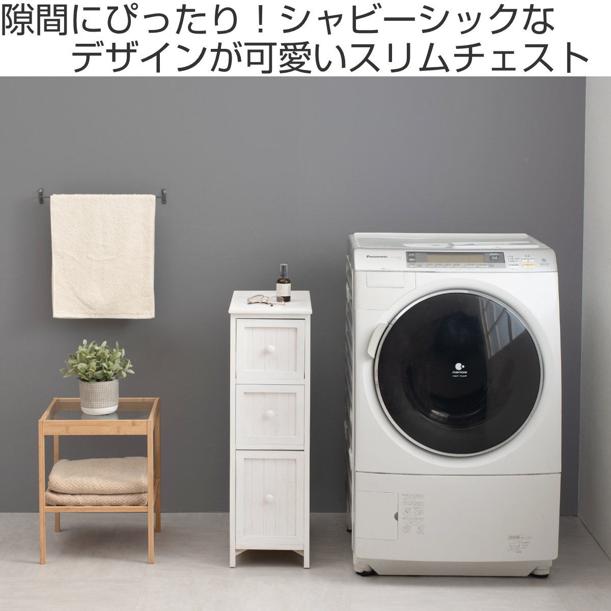 手頃な価格 完成品 フレンチ アンティーク シャビー スリムチェスト