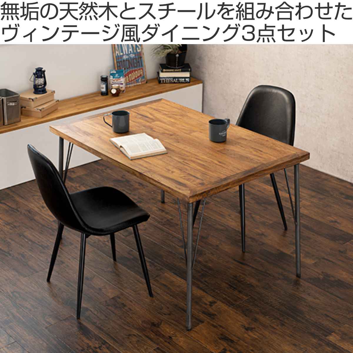 無印良品 ダイニングセット 2人用 テーブル 椅子2脚 オーク材 (KA53 