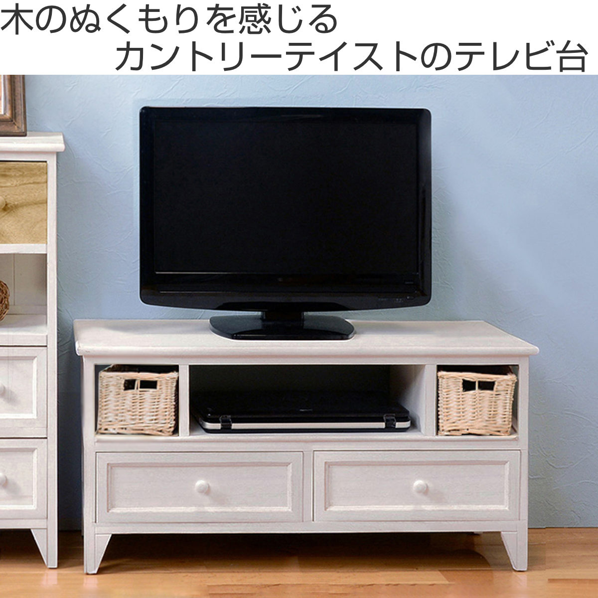 テレビ台 シャビーウッド アンティーク風 幅90cm カゴ付 ホワイト （ テレビボード TVラック ラック 収納 リビング収納 AVボード 完成品  リビングボード バスケット 棚 家具 天然木 桐 引出し ）